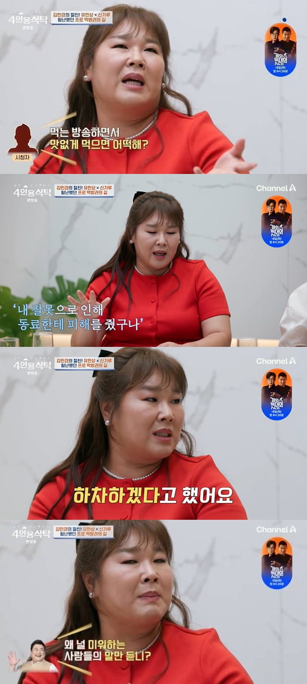 김민경, 하차 요구 쏟아졌다…"표정 관리 못해, 나 때문에 '맛녀석' 피해" ('4인용식탁')