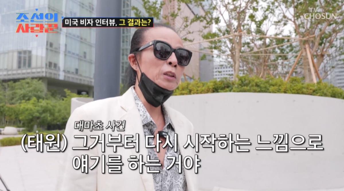 김태원, 40년 전 '대마초 사건'이 결국 문제 됐다…"美 비자 발급 거절"('사랑꾼')
