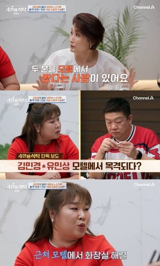 '43세 미혼' 김민경, 2살 연상 男개그맨과 모텔 갔다…"낯가림 심해서" ('4인용식탁')
