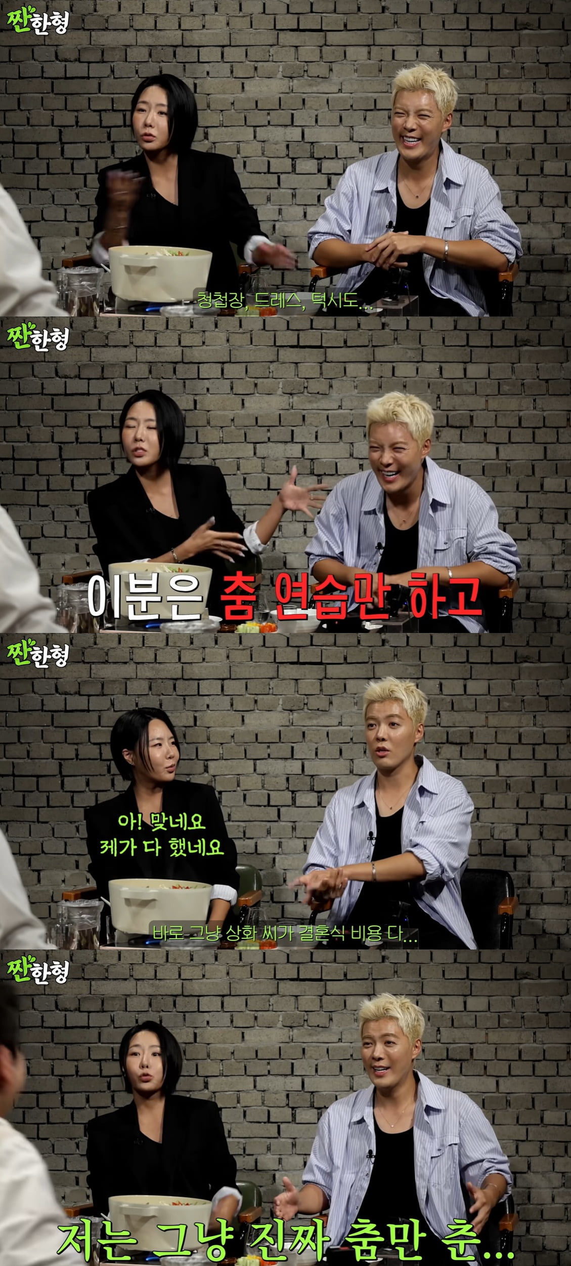 사진=유튜브 채널 '짠한형'