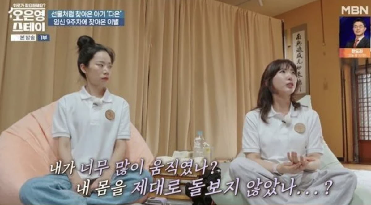 사진=MBN '오은영 스테이'