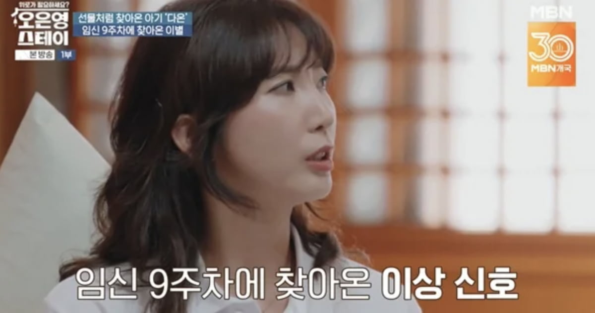 사진=MBN '오은영 스테이'
