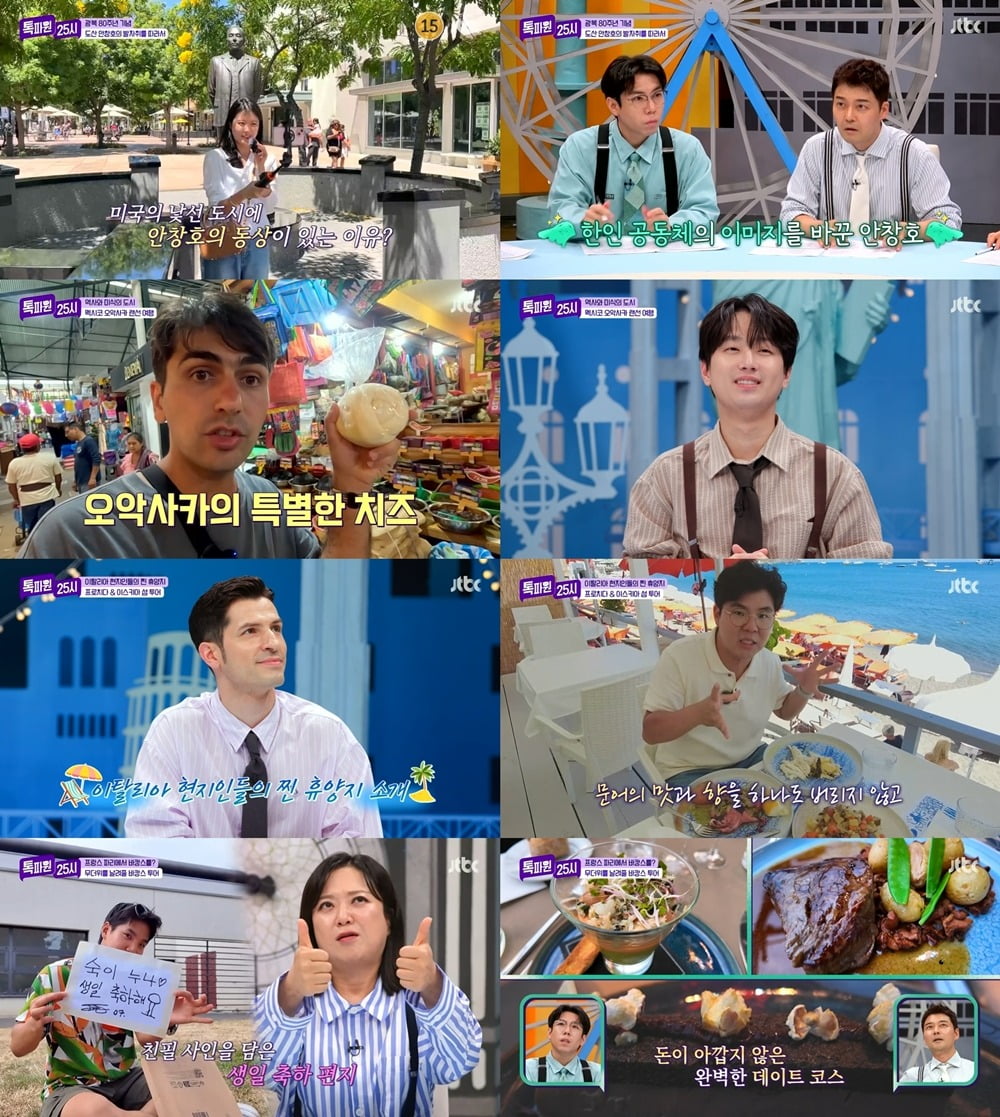 사진제공=JTBC '톡파원 25시'