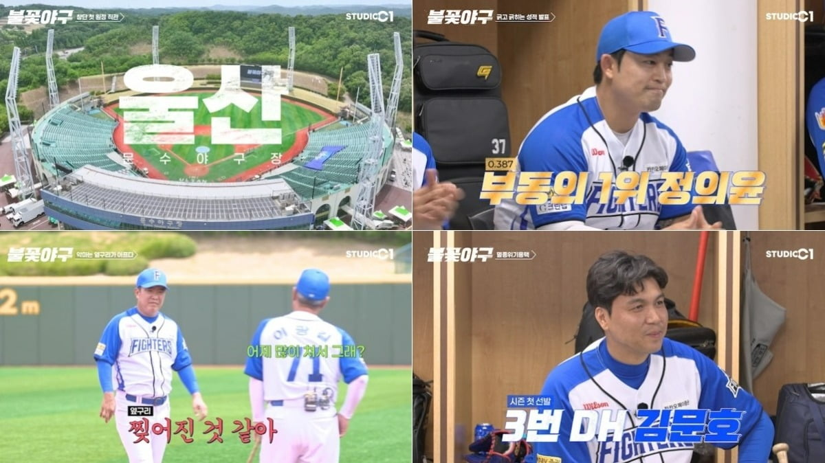 사진='불꽃야구' 캡처