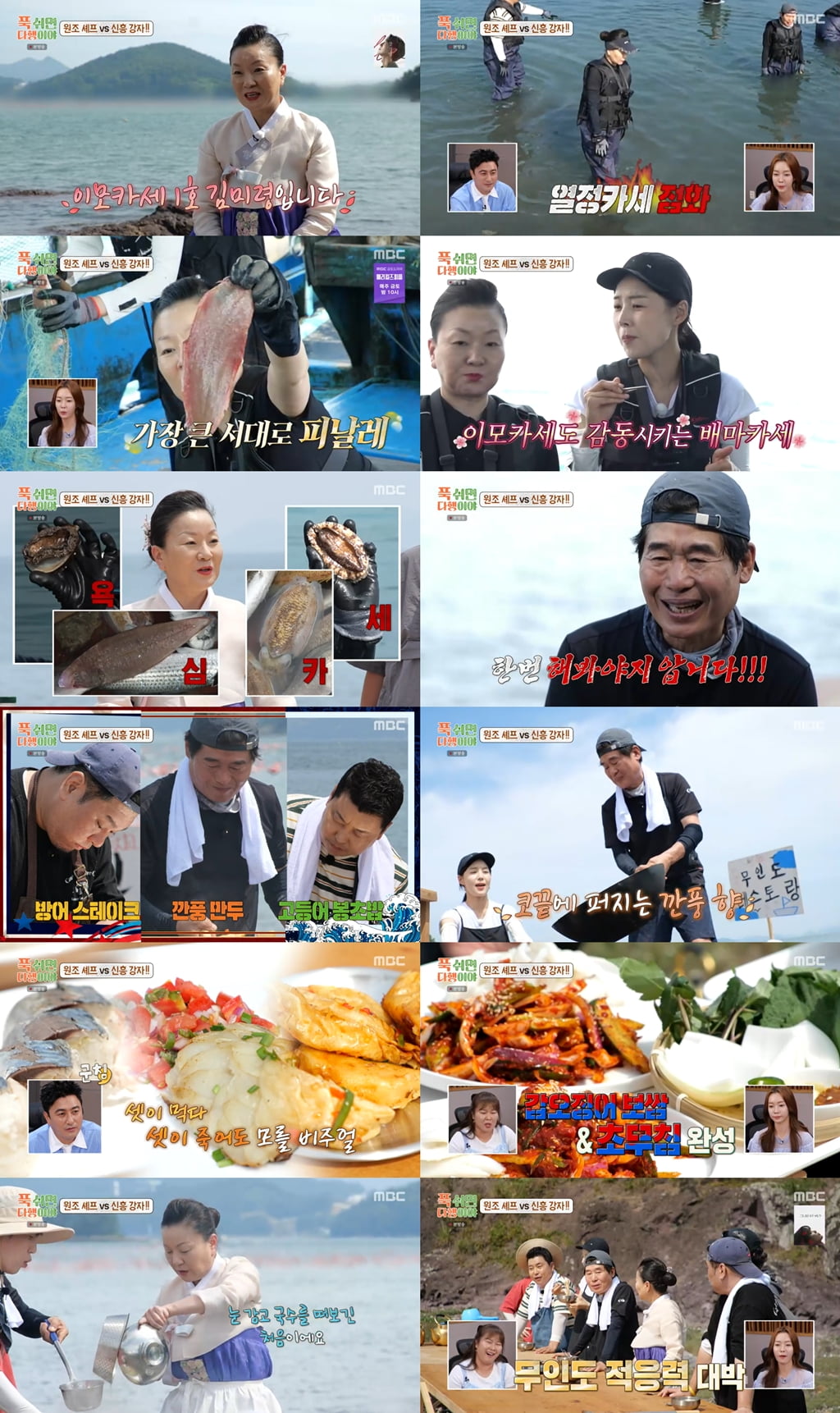 / 사진 제공 = MBC ‘푹 쉬면 다행이야’