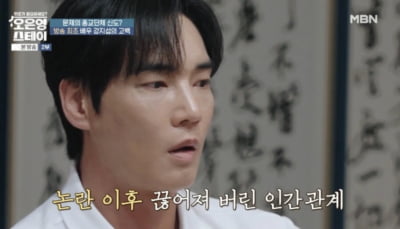 [종합] 강지섭, JMS 탈교 이후 근황은…"주변 연락 다 끊겨" ('오은영')