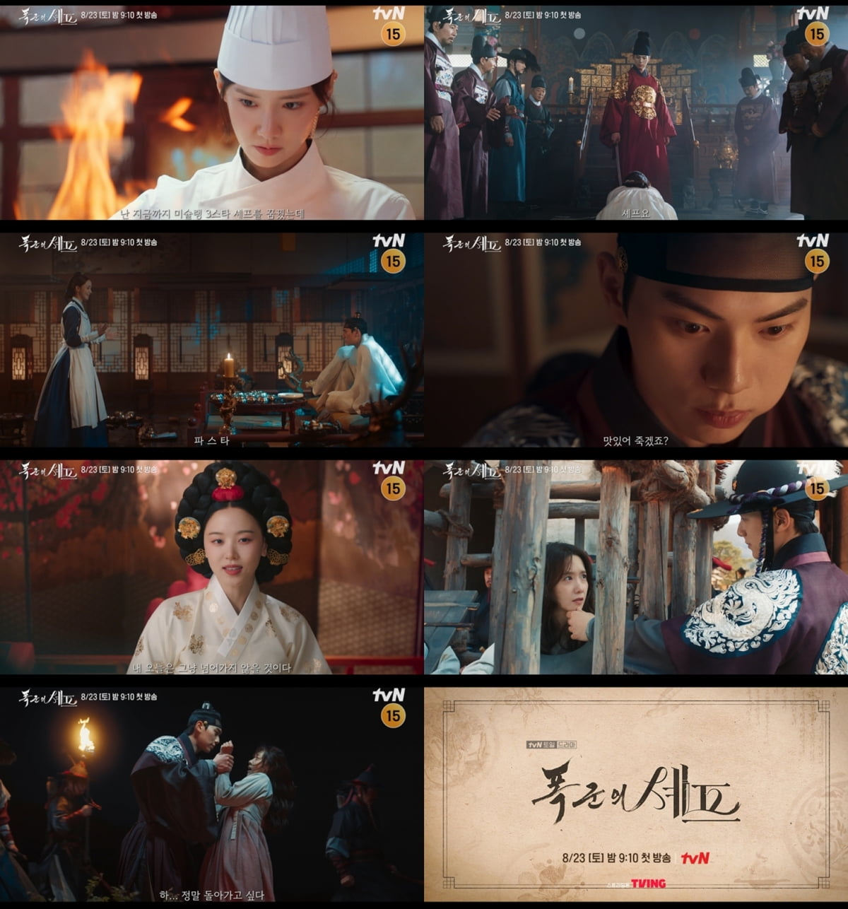 / 사진 제공: tvN 새 토일드라마 메인 예고 영상 캡처