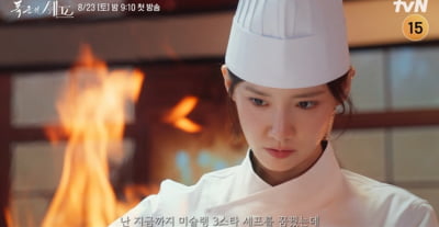 임윤아, 10살 연하 이채민과 ♥핑크빛…정성스레 요리까지 대접 ('폭군의 셰프')