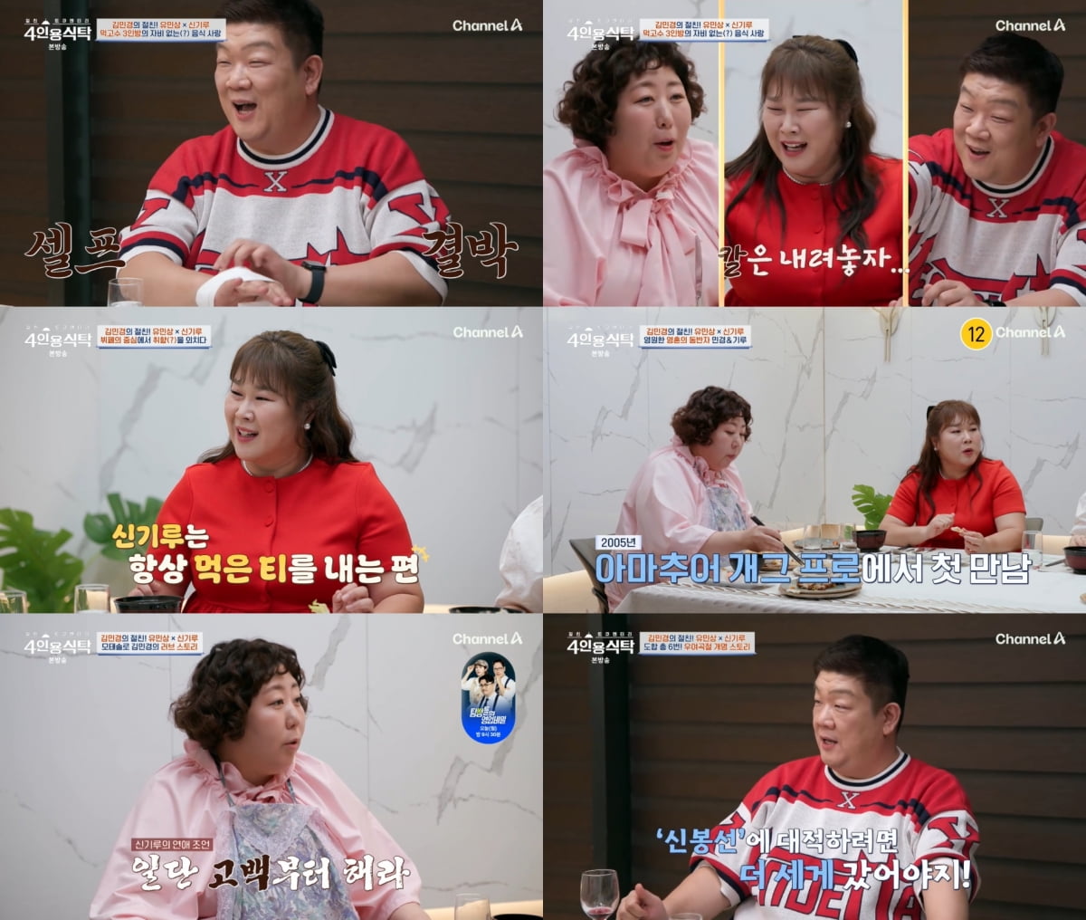 '43세' 신기루, 이름만 4번 바꿨다…"마체리·메가톤 거쳐" ('4인용식탁')