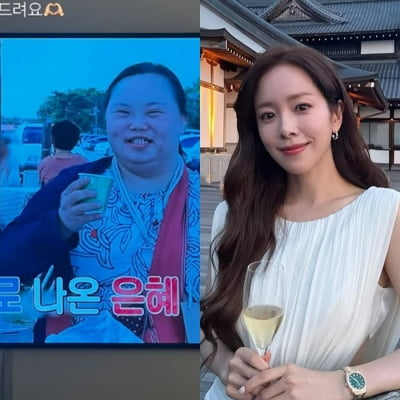 '최정훈♥' 한지민, 부부 예능 출연하더니 "많관부"…정은혜 샤라웃