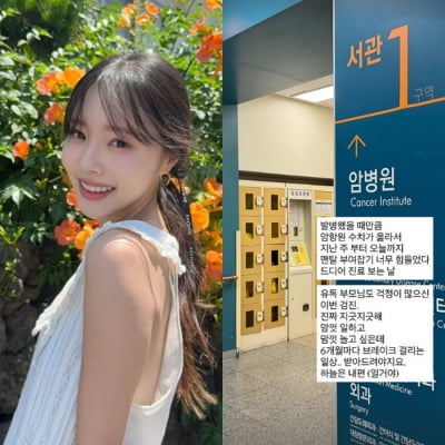 '암 투병' 이솔이, 출퇴근 하던 병원에 환자로…"인생사 알 수 없지?"