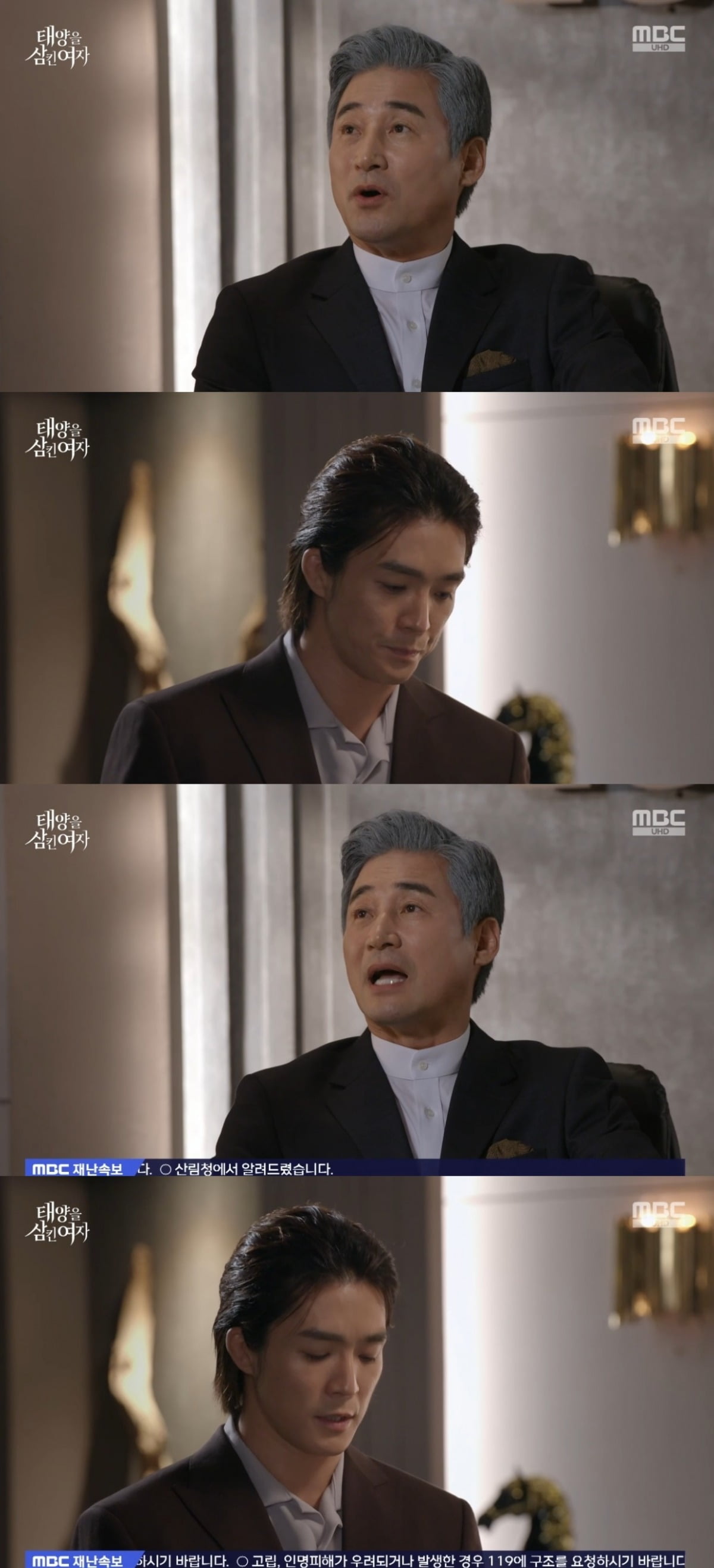 사진 = MBC '태양을 삼킨 여자' 캡처