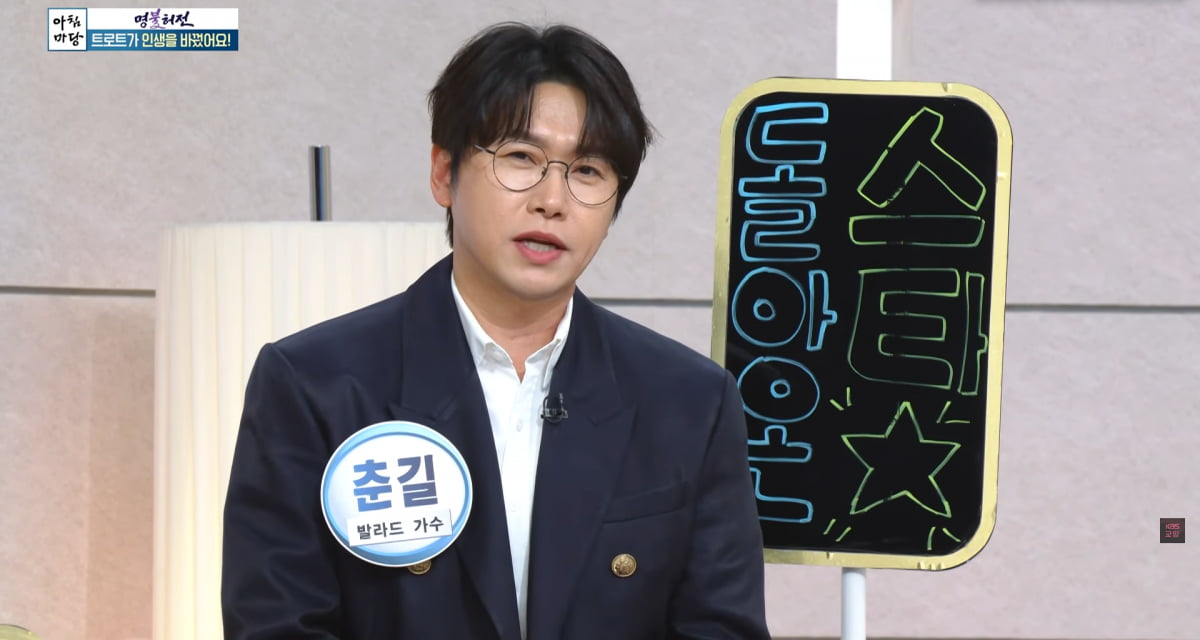 사진=KBS '아침마당'