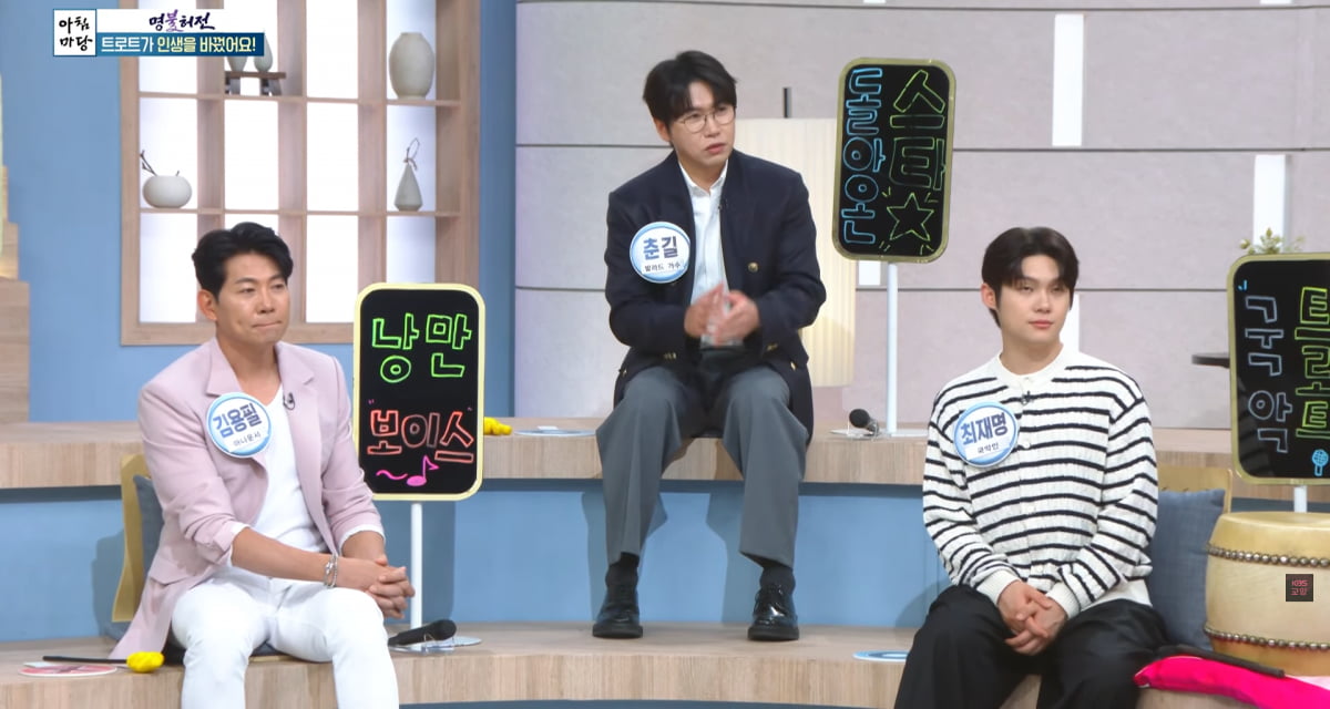 사진=KBS '아침마당'
