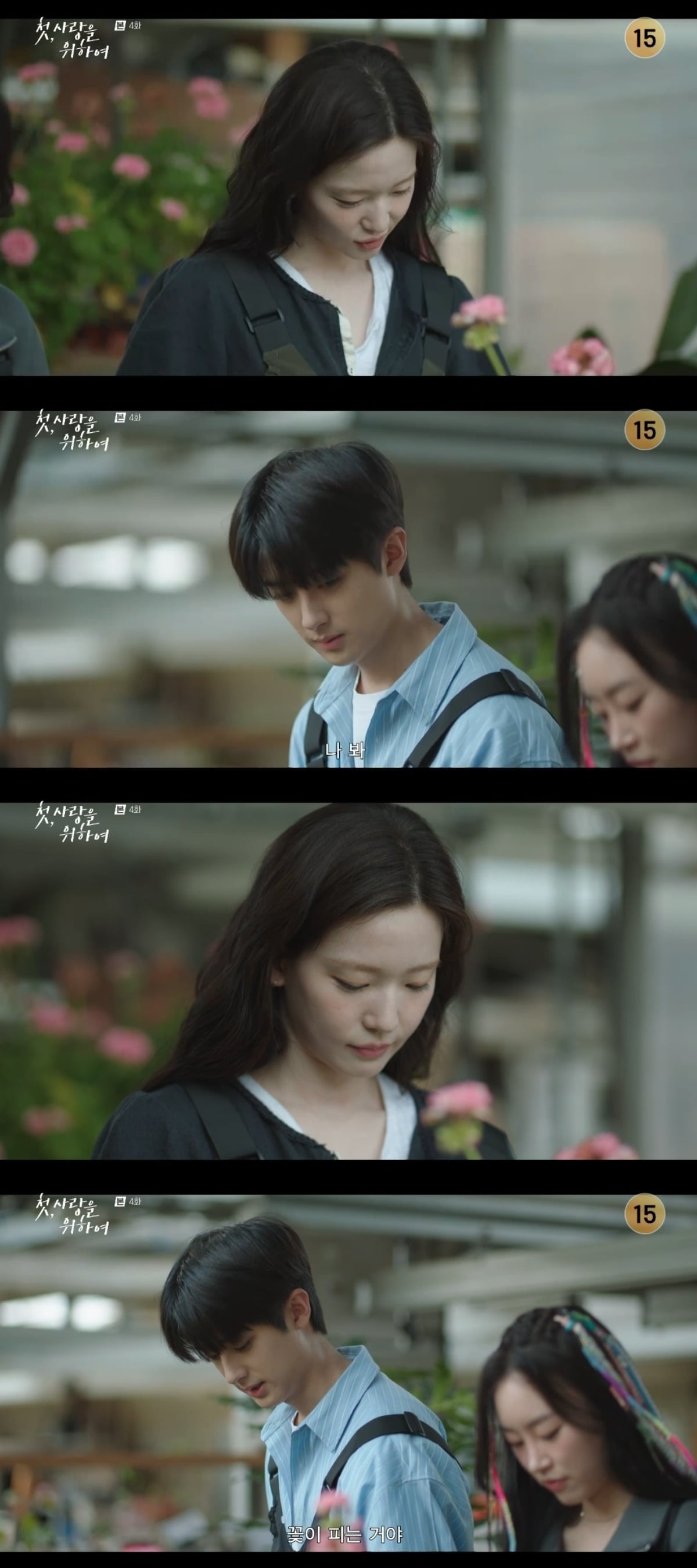 사진 = tvN '첫, 사랑을 위하여' 캡처