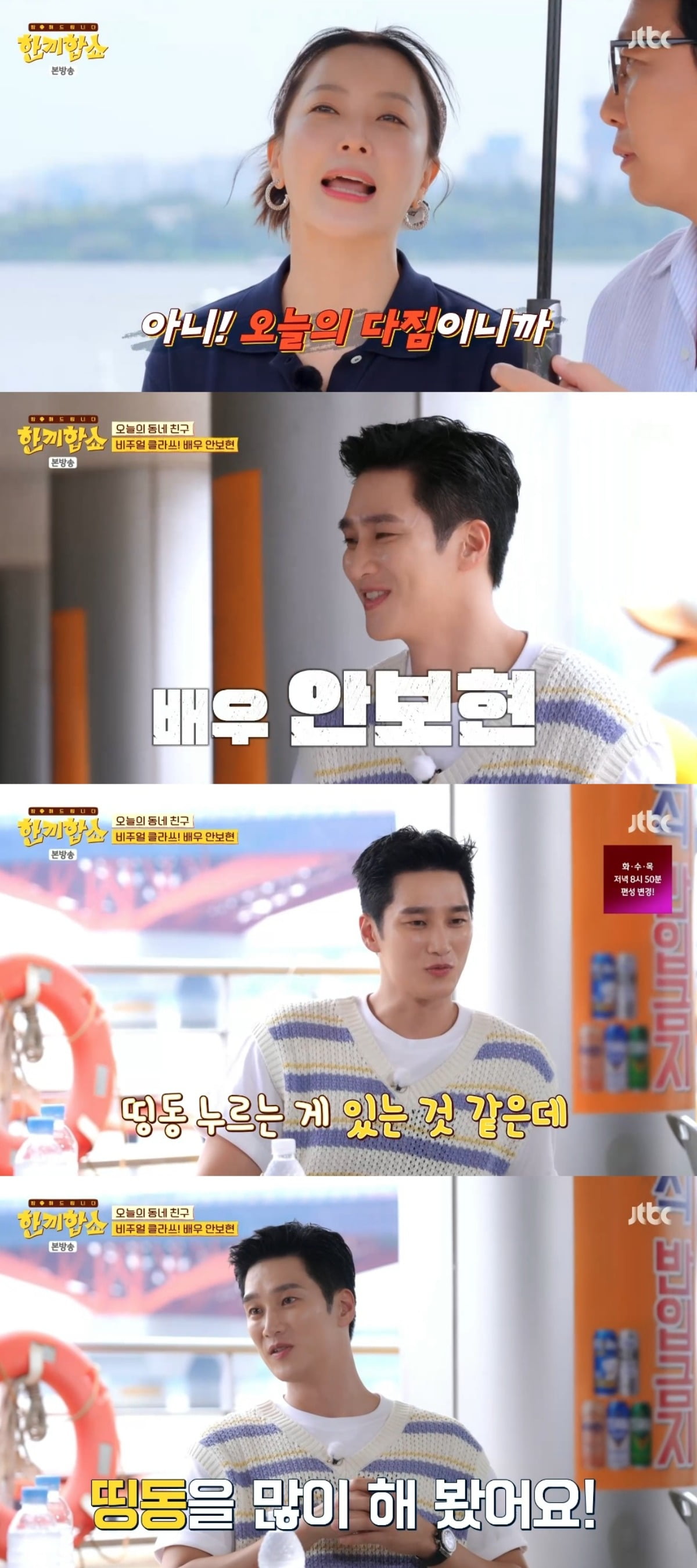사진 = JTBC '한끼합쇼' 캡처