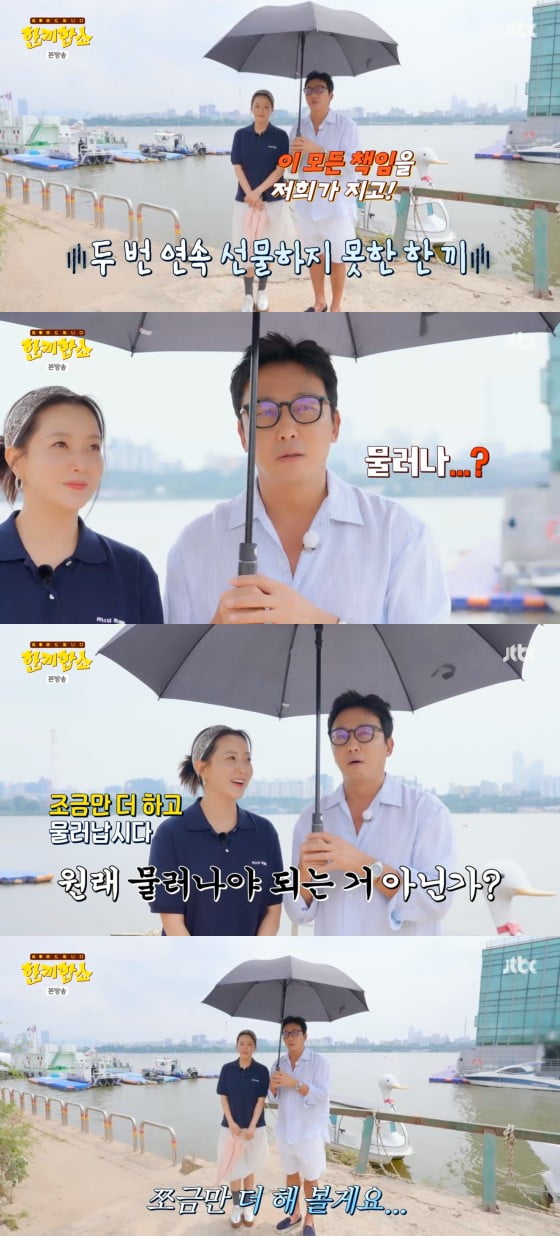 사진='한끼합쇼' 캡처