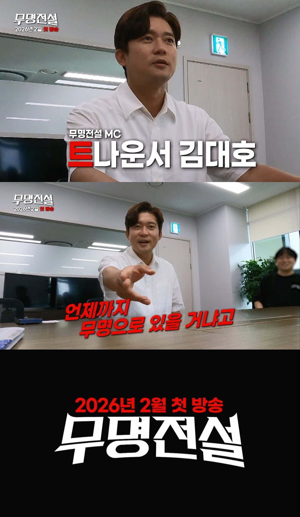 [공식] 'MBC 퇴사' 김대호, 마침내 기쁜 소식 전했다…생애 첫 오디션 MC 발탁 