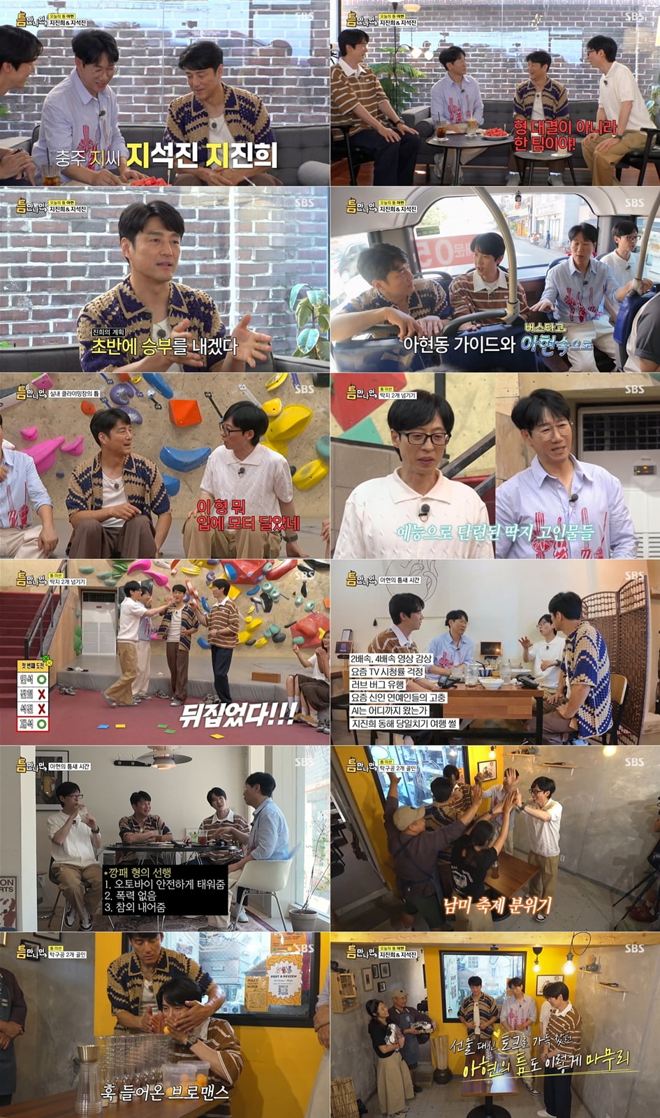 / 사진=SBS 예능 ‘틈만 나면,’