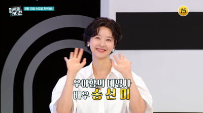 송선미, 껌 좀 씹던 과거사 밝혔다…"수습 위해 머리카락 자른 채 슈퍼모델 출전"('퍼라')