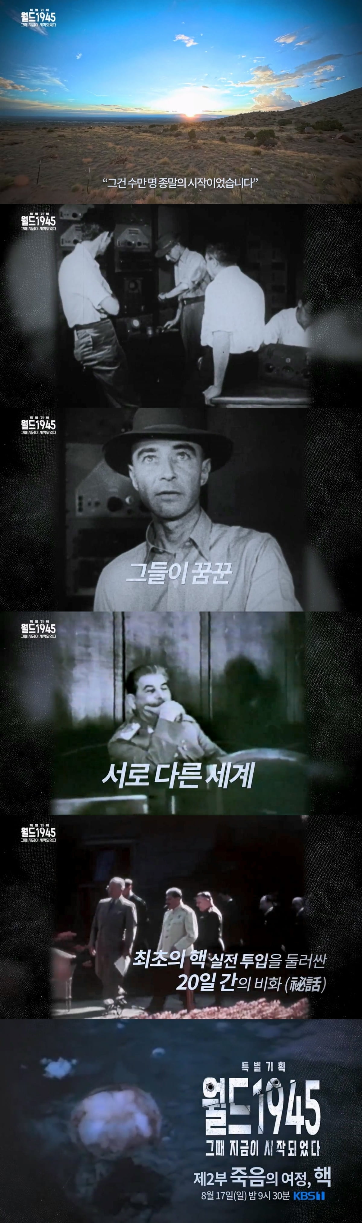 / 사진제공 = KBS 1TV ‘월드 1945’