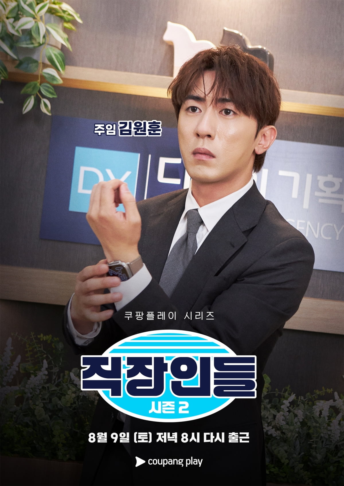 / 사진 제공 : 쿠팡플레이