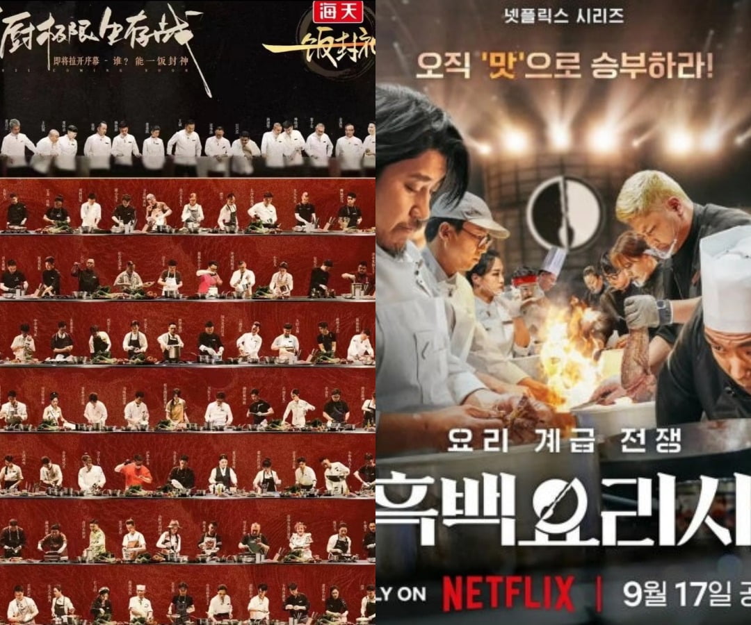 '이판펑션'과 '흑백요리사' 포스터 / 사진=텐센트비디오, 넷플릭스
