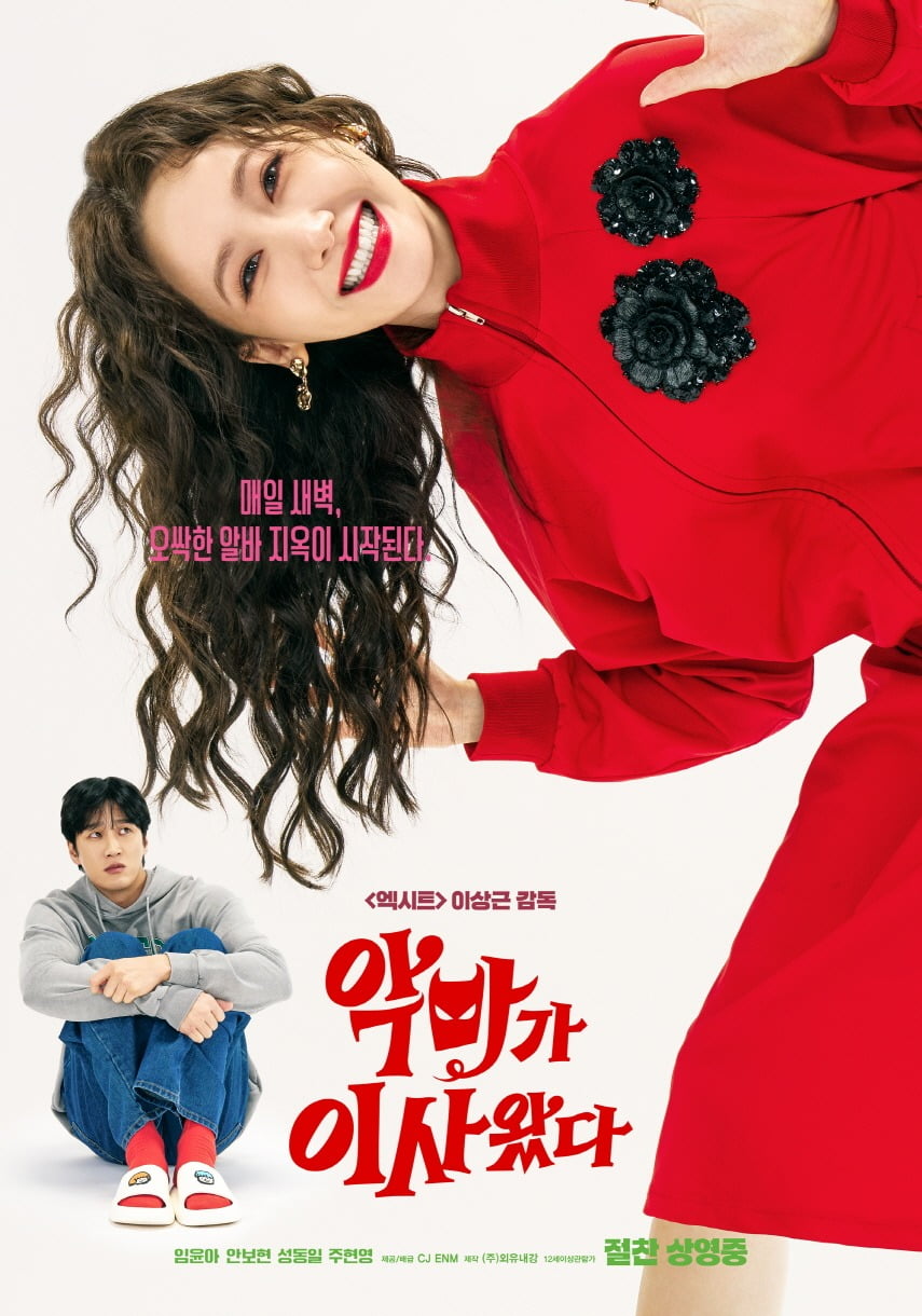 사진제공=CJ ENM, 외유내강