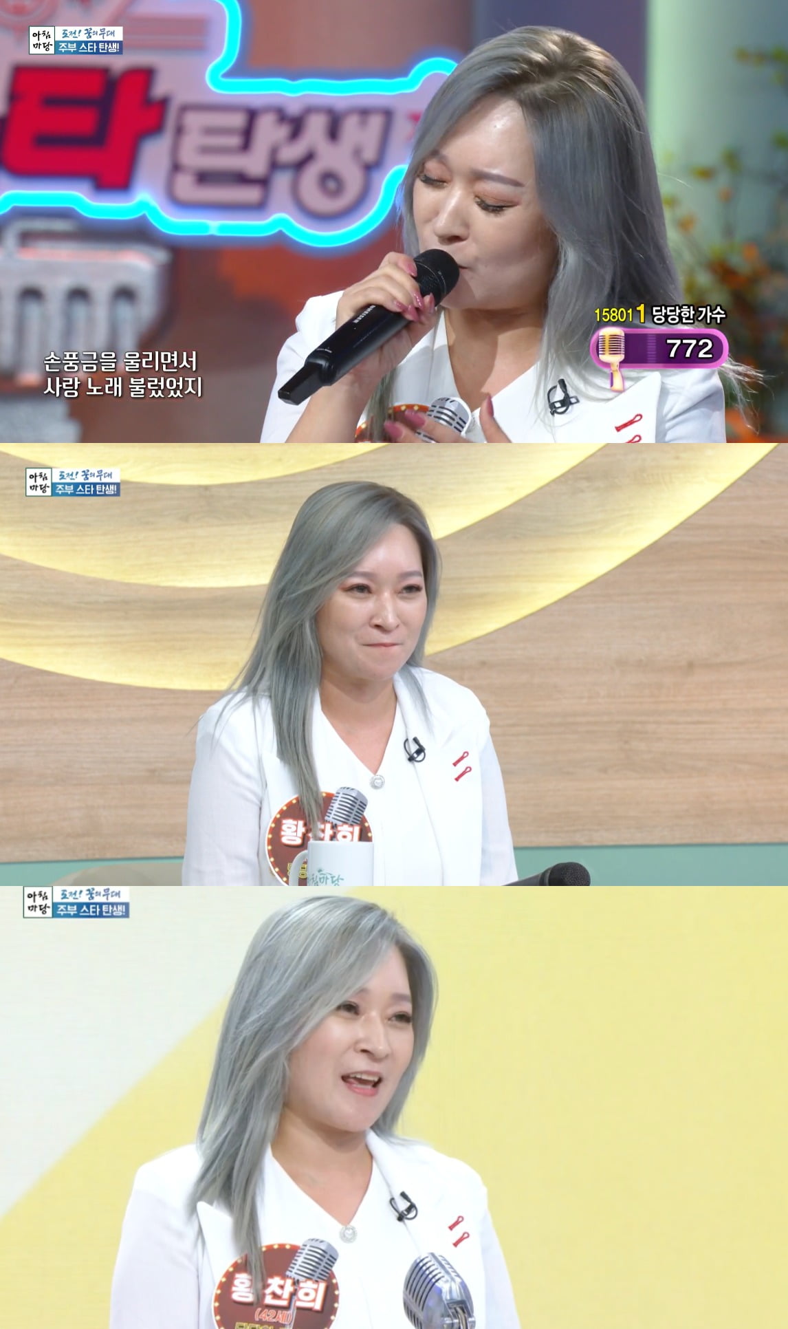 사진 = KBS 1TV '아침마당'