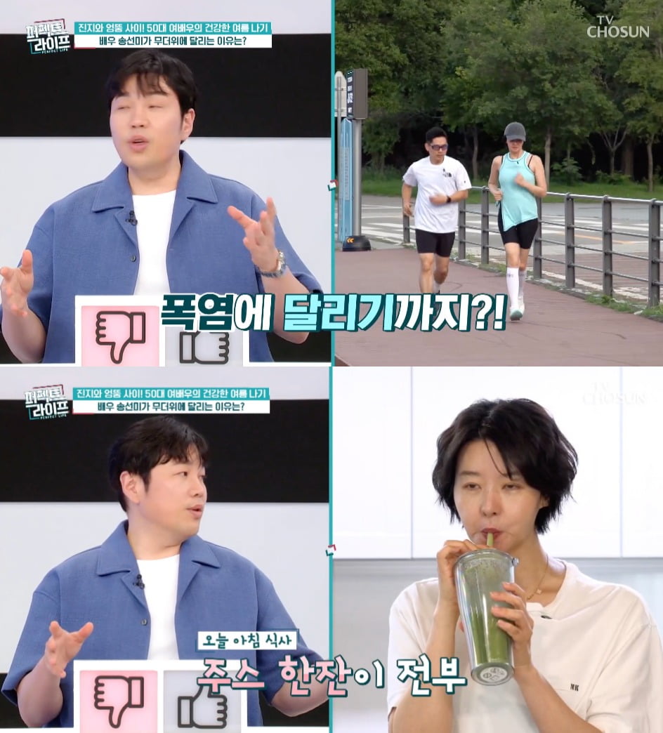 사진 = TV조선 '퍼펙트 라이프'