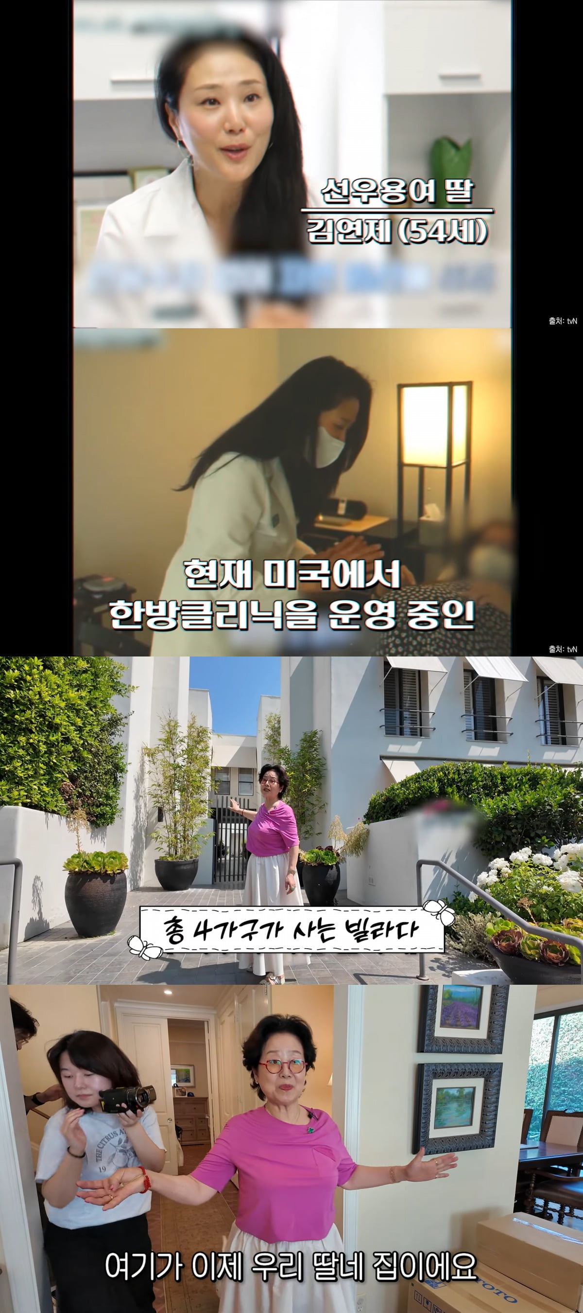 사진 = 유튜브 채널 '순풍선우용여' 캡처