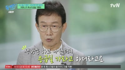 임성훈 울컥, "생방송 중 父 별세…母 임종도 못 지켜" ('유퀴즈')