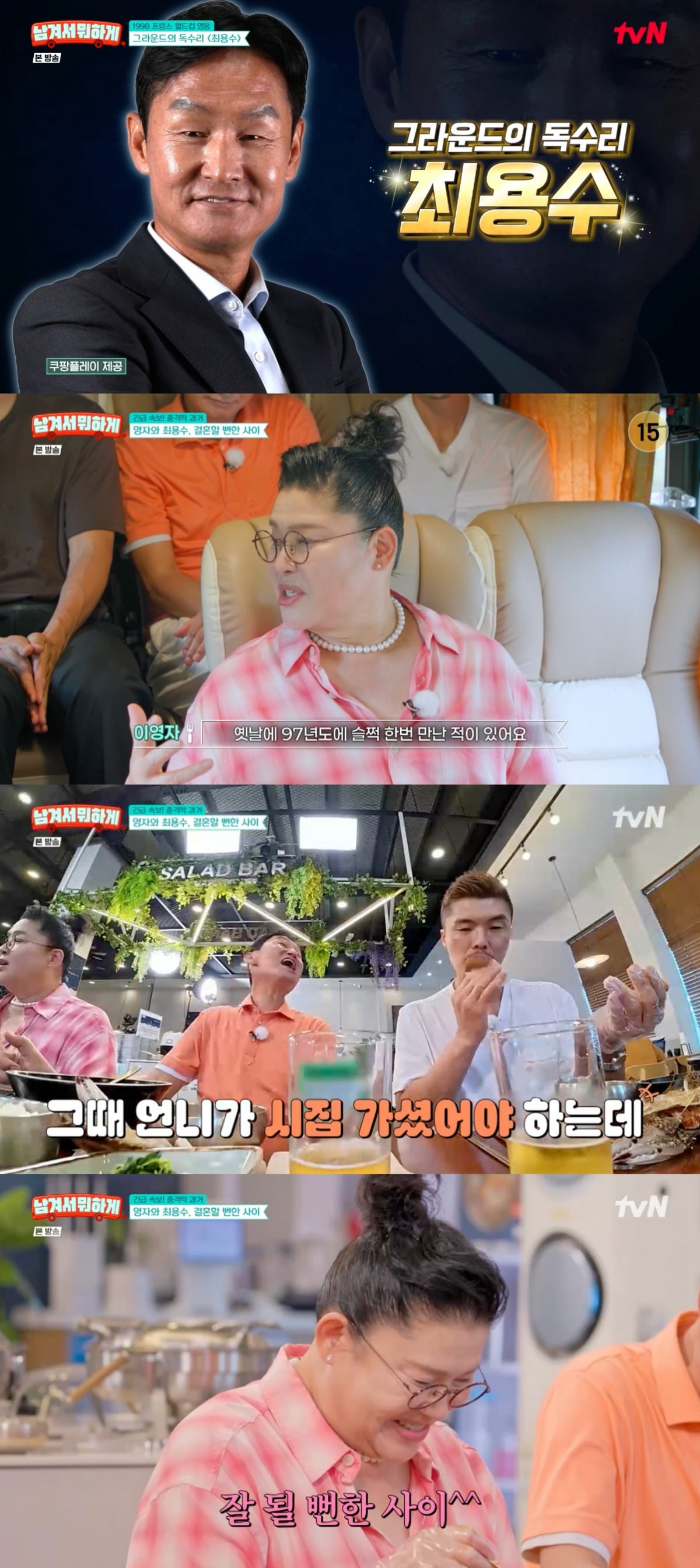 사진 = tvN STORY '영자와 세리의 남겨서 뭐하게'