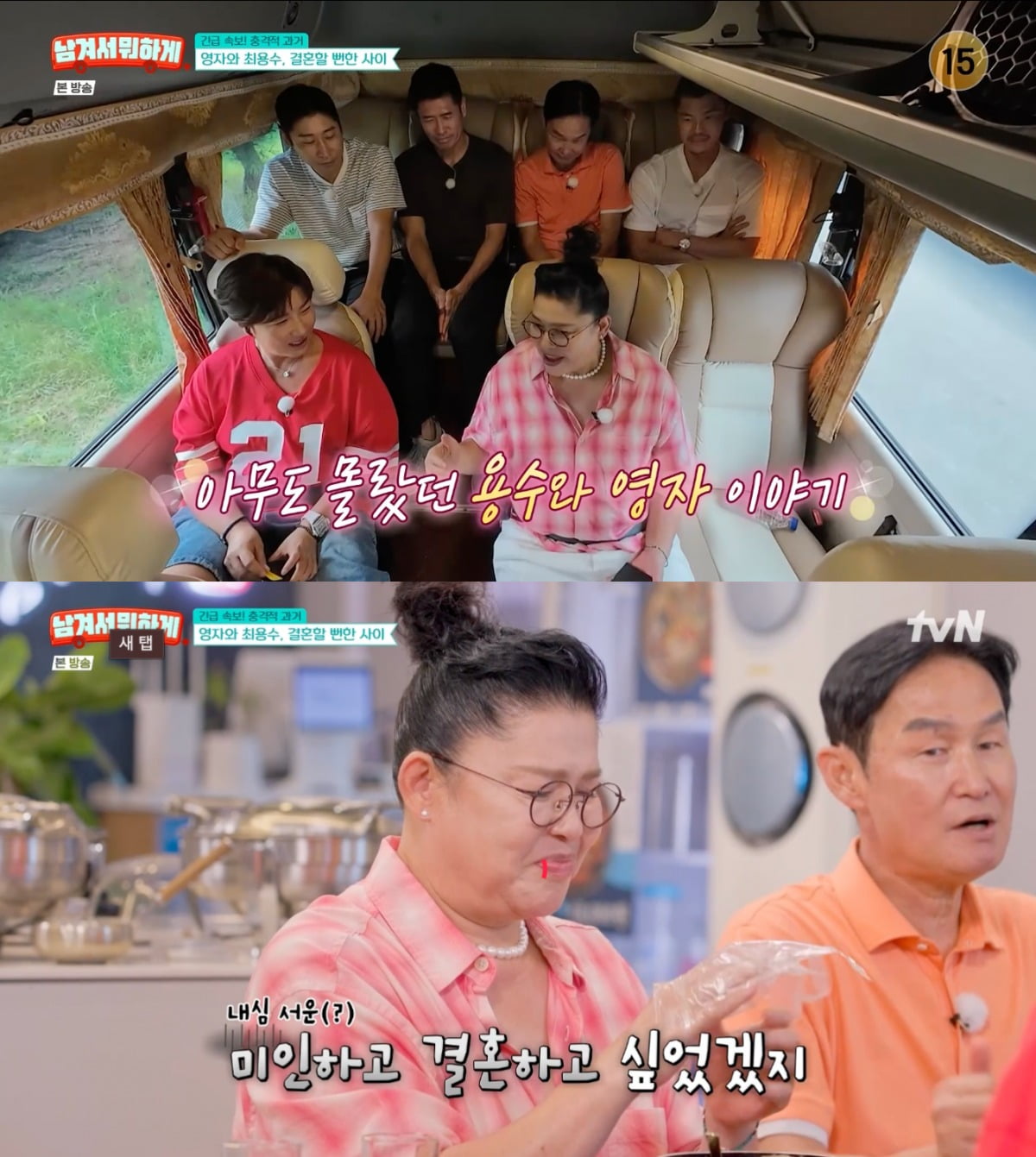 사진 = tvN STORY '영자와 세리의 남겨서 뭐하게'