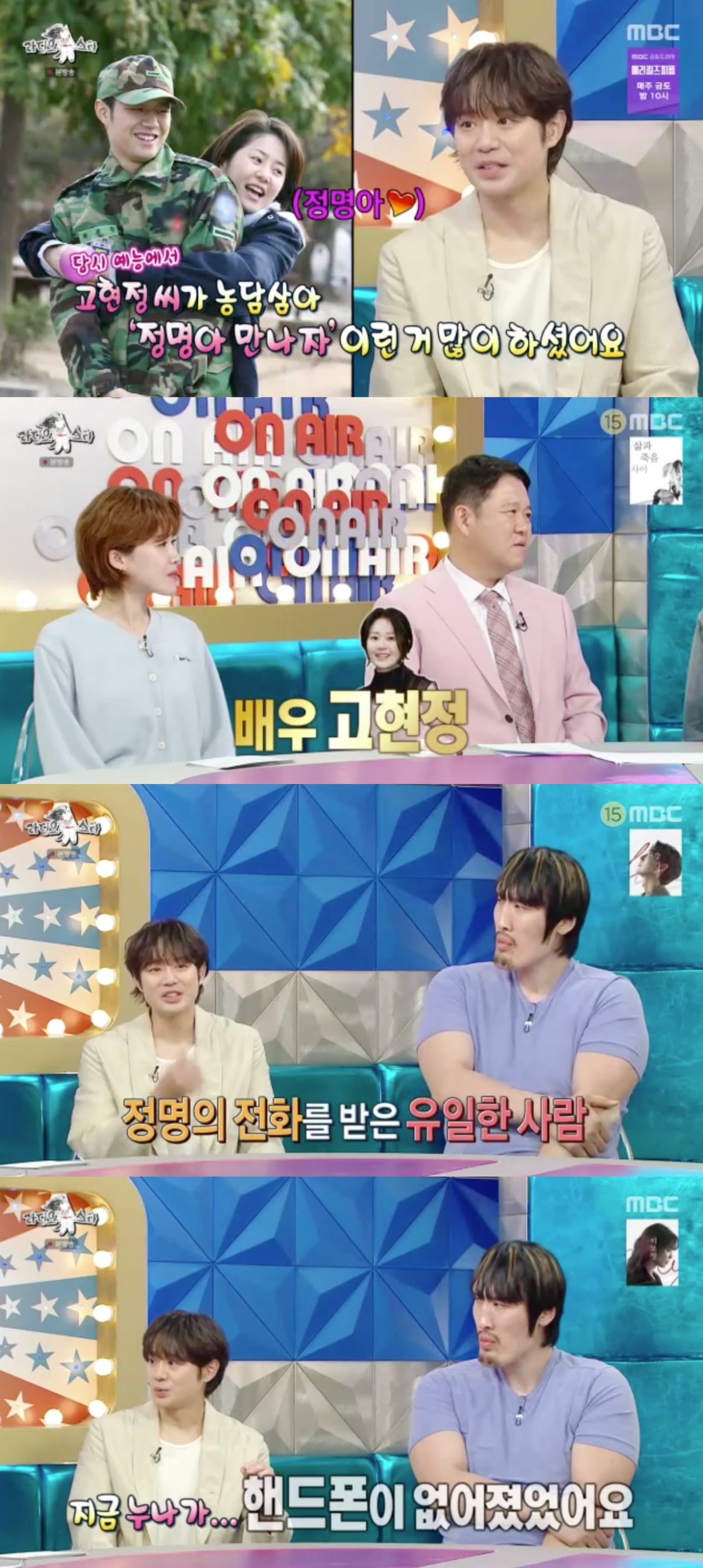 사진 =  MBC '라디오스타'