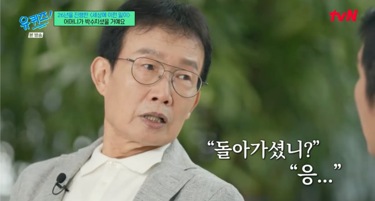 임성훈, 부모님 임종 모두 못 지켰다…"방송 1순위" 모친 말씀 따른 국민 MC('유퀴즈')