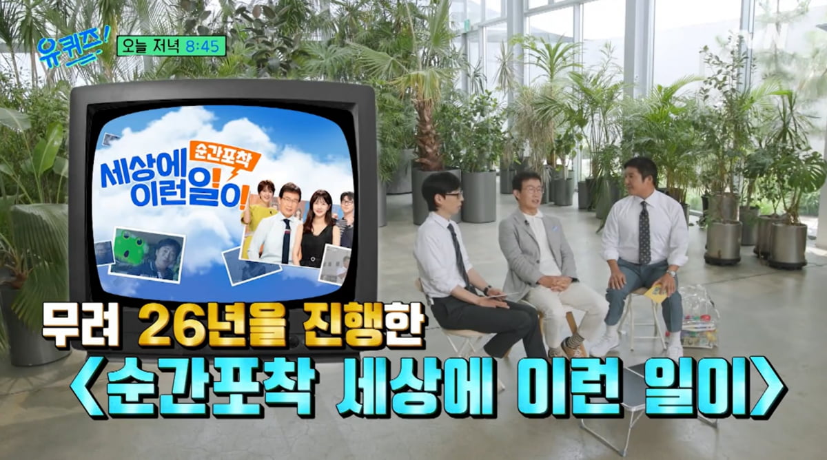 임성훈, 부모님 임종 모두 못 지켰다…"방송 1순위" 모친 말씀 따른 국민 MC('유퀴즈')