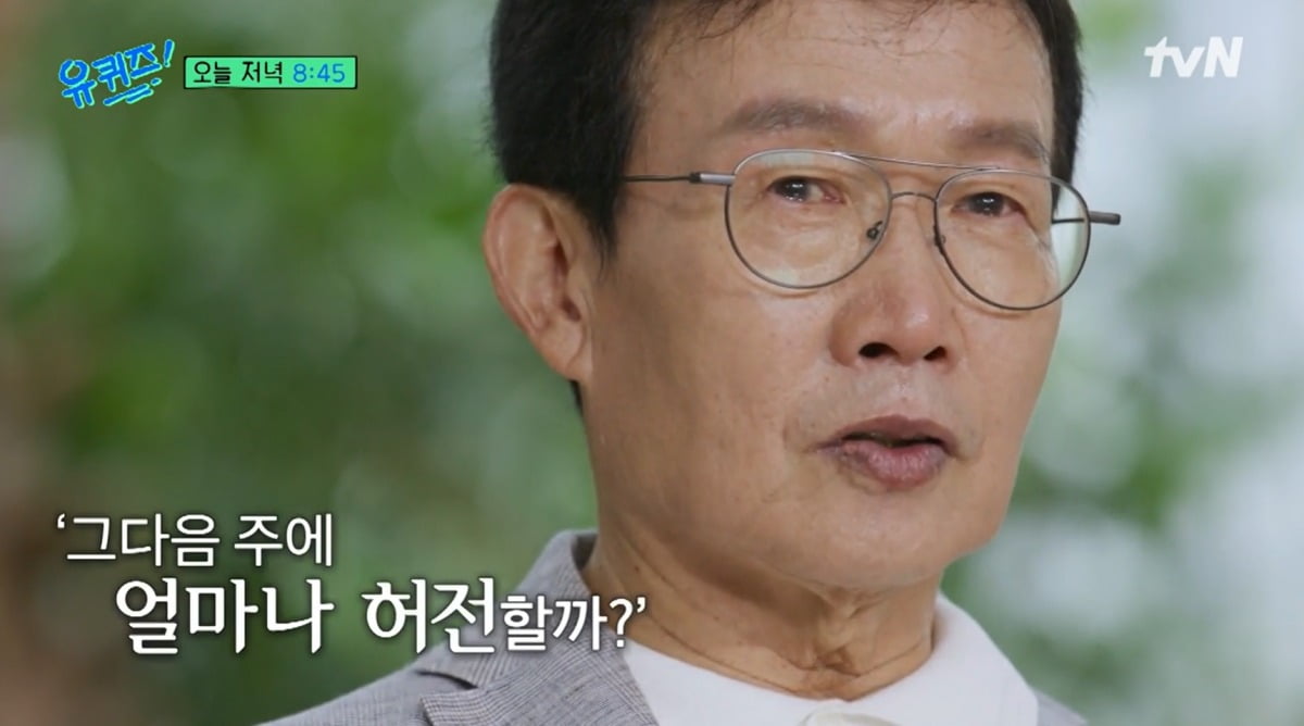 사진=tvN '유 퀴즈 온 더 블럭' 캡처