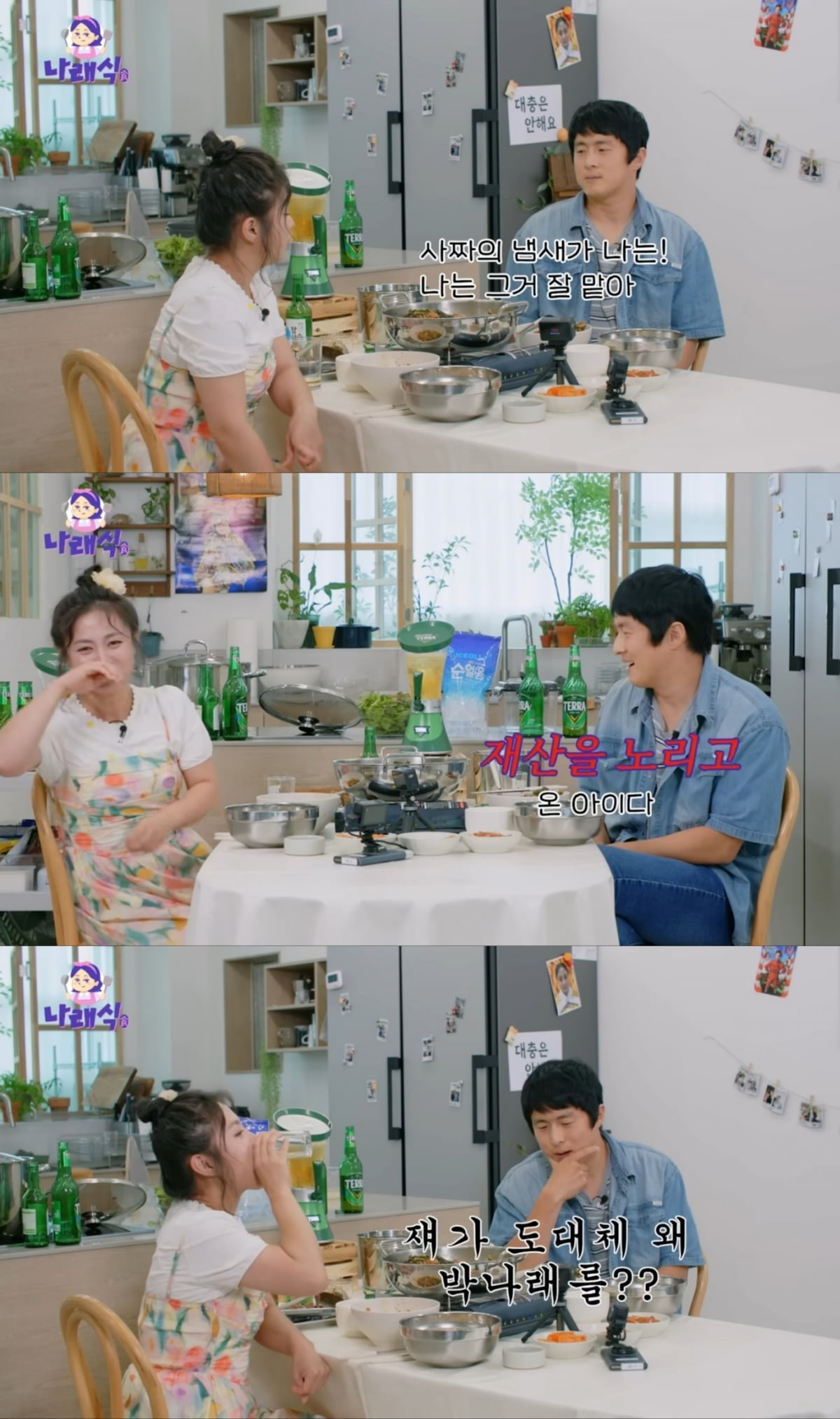 사진='나래식' 갈무리