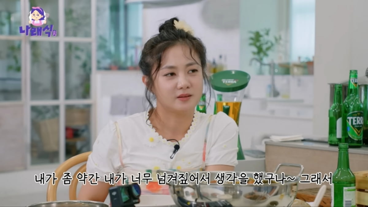 사진='나래식' 갈무리