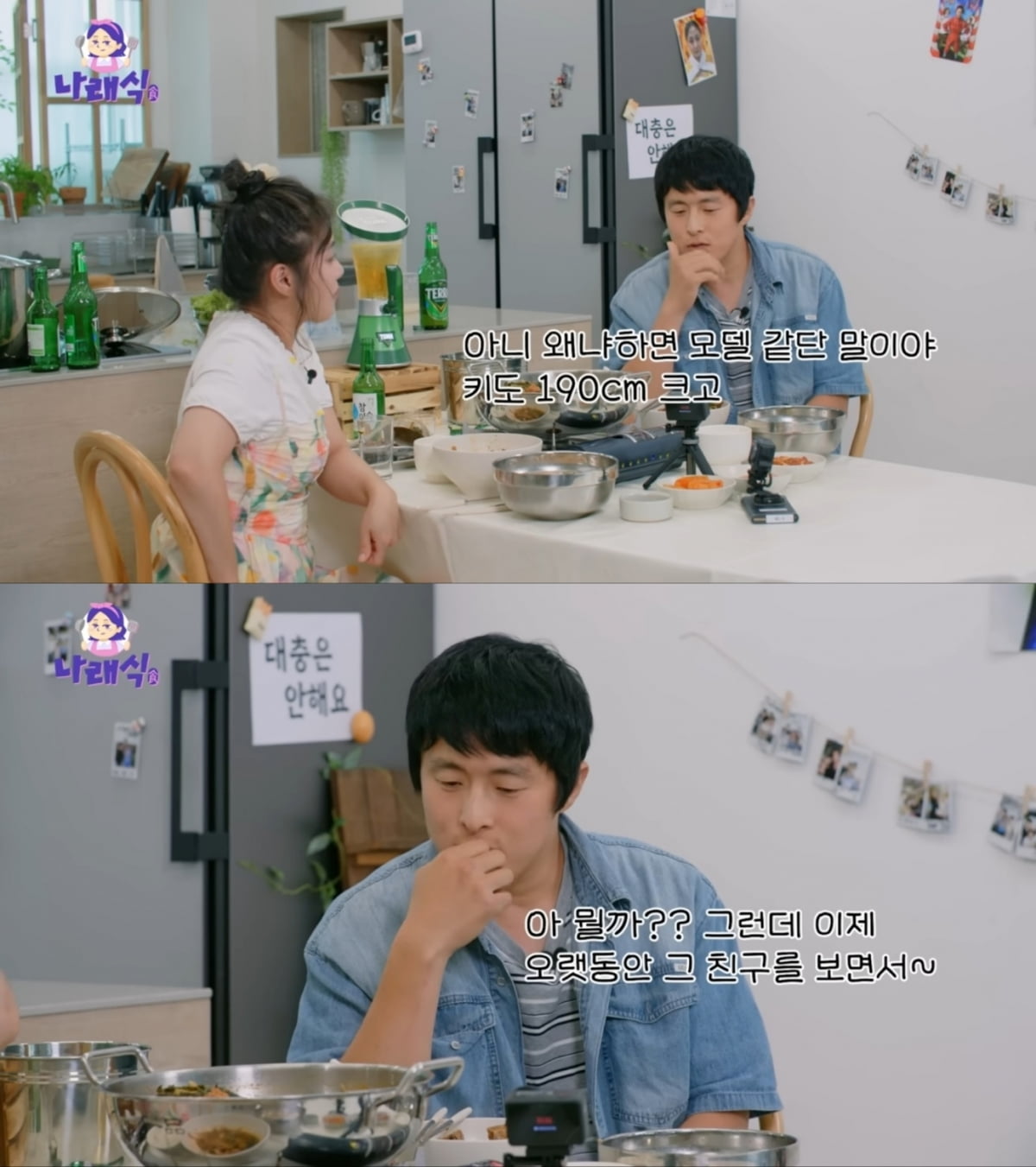 사진='나래식' 갈무리