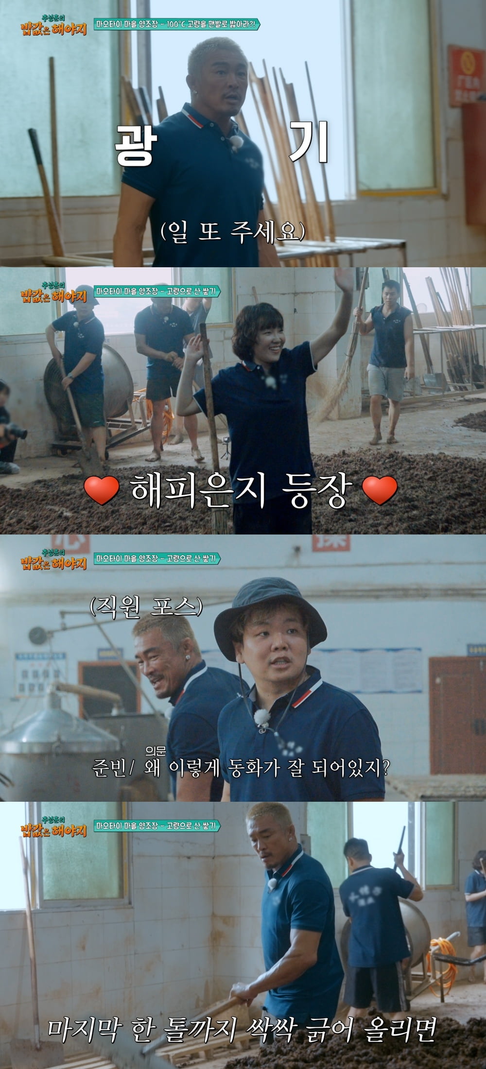 '야노시호♥' 추성훈, 하다하다 직접 술 만든다…"10년 일한 전문가 같아" ('밥값은해야지')