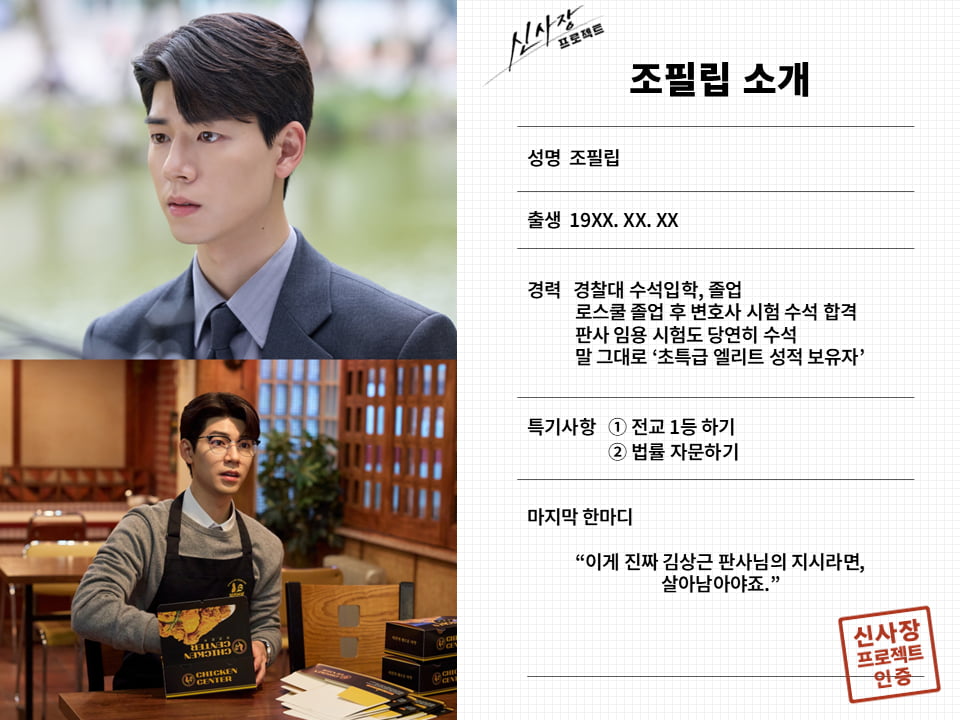배현성, 로스쿨 수석 합격했다…"전교 1등 놓친 적 없어" 엘리트 인증 ('신사장프로젝트')