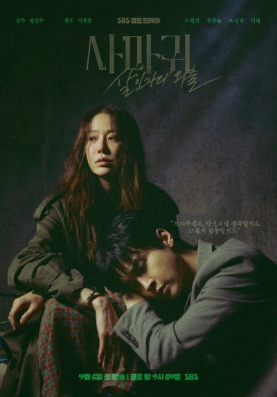 장동윤, 고현정 아들이라더니…연쇄살인마 母에게 애처로운 호소 ('사마귀')