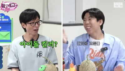 양세찬, 전 여친 언급 괜찮나…"아이돌 킬러가 됐다" ('핑계고')