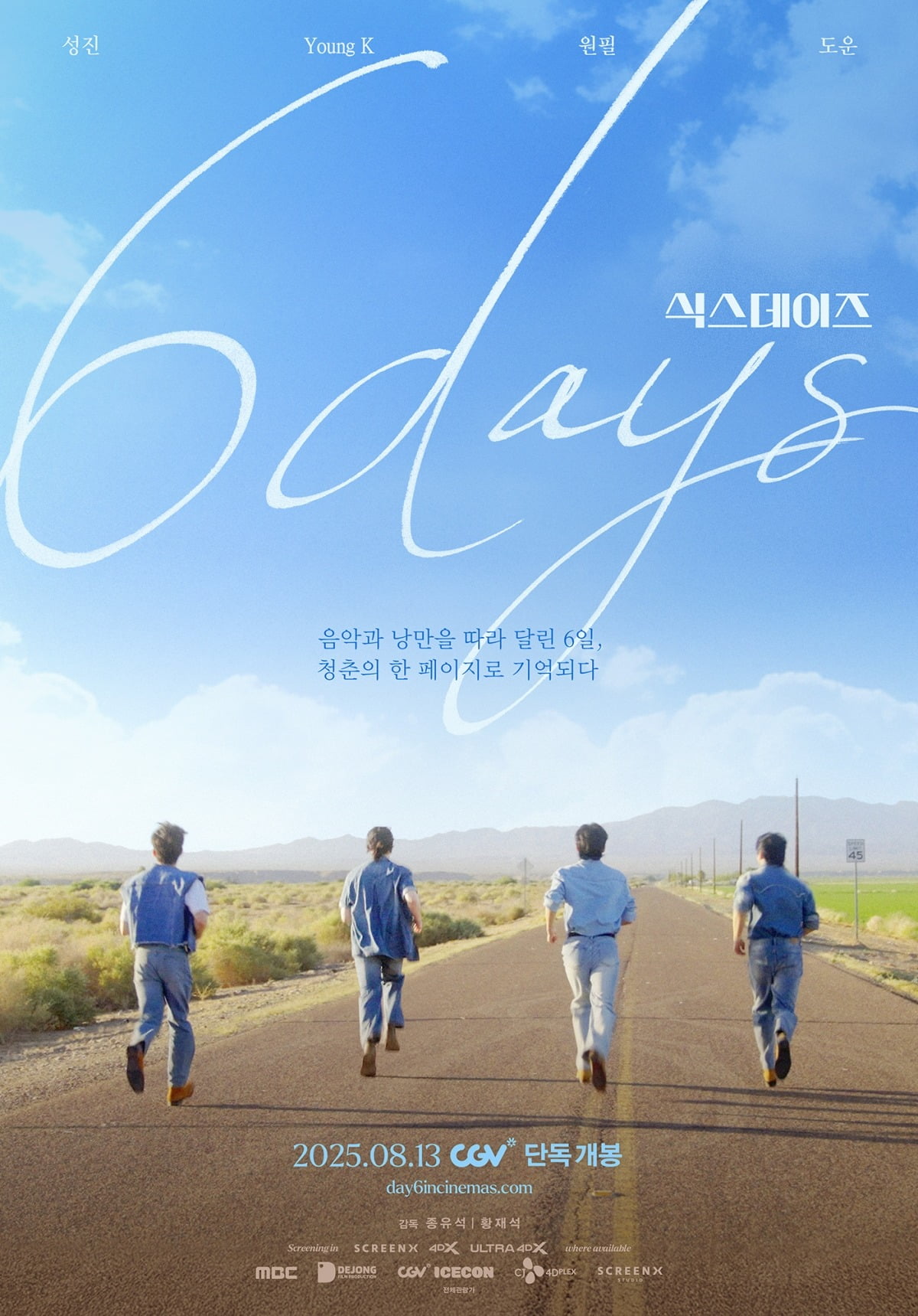 사진제공=CGV