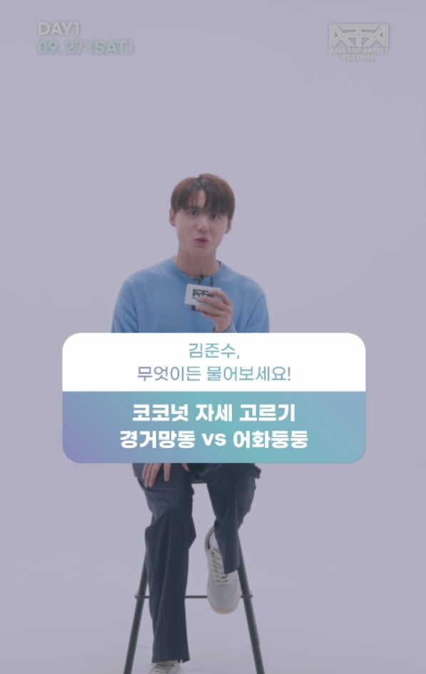 김준수 "부끄럽지만 설렌다…9월 27일 ATA에서 만나자" [ATA 프렌즈]