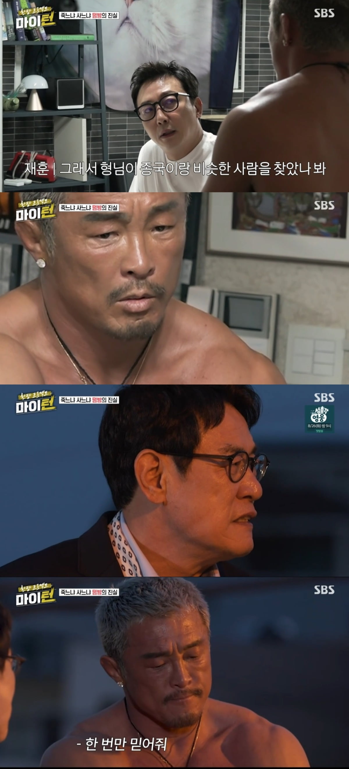 사진 = SBS '마이턴' 캡처