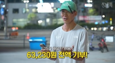 션, 배달 기사 변신…"32km 뛰고 6만 3천원 벌어, 행복 전했다" ('션과 함께')