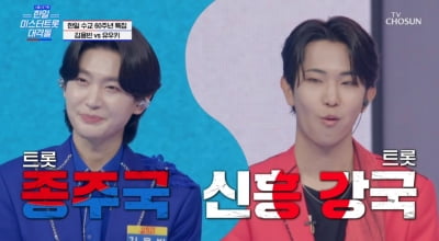 '상금 3억' 김용빈, 광복절 앞두고 일냈다…유우키와의 대결에서 승리 ('사랑의 콜센타')